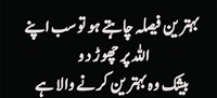 بہترین فیصلہ